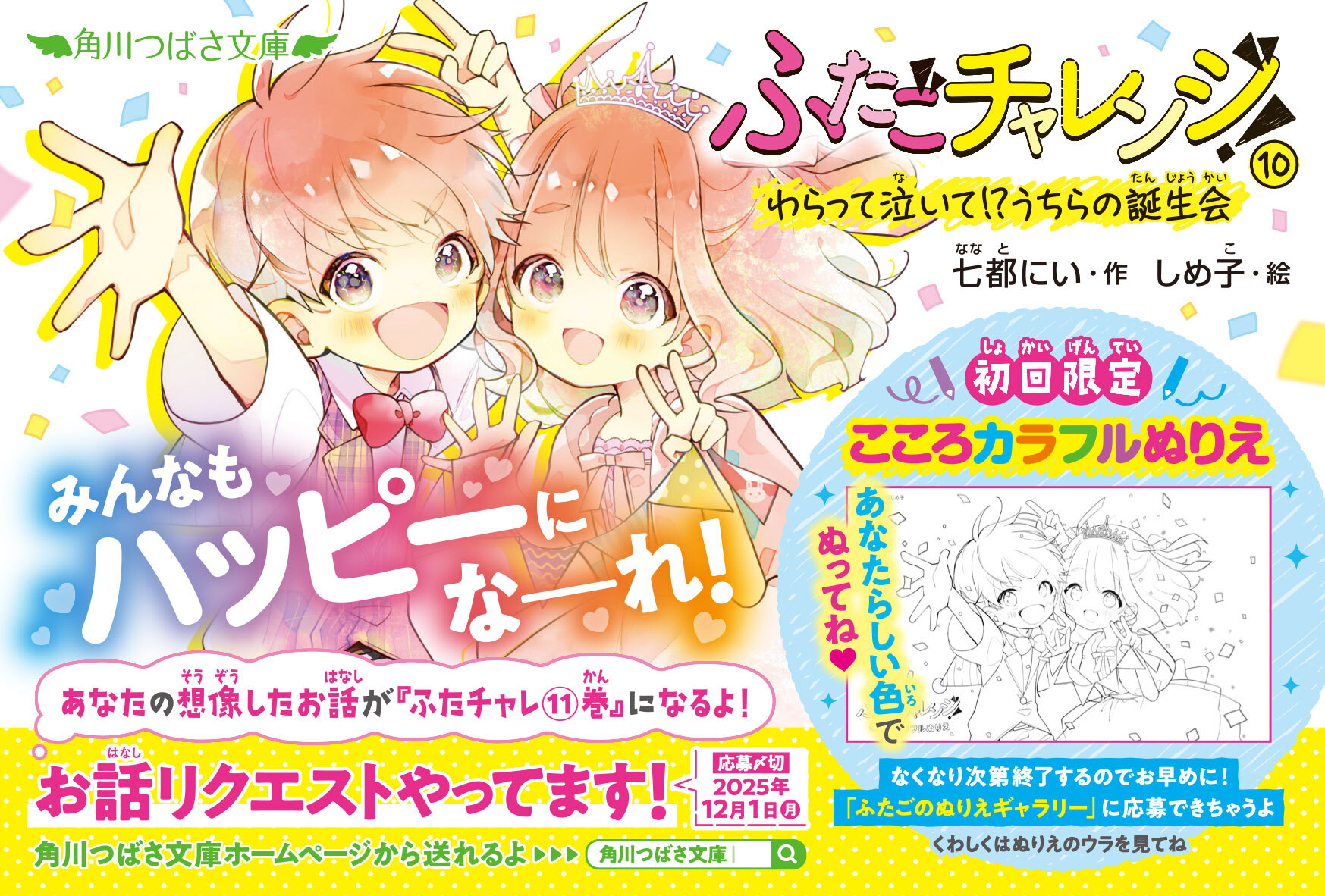 【バラ売り対応❗️】 角川つばさ文庫 小説 ノベライズ 岩波少年文庫 角川つばさ文庫公式 (@tsubasabunko) / X