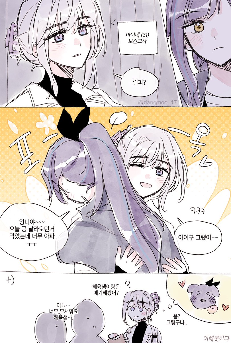 체육x보건 릴녜