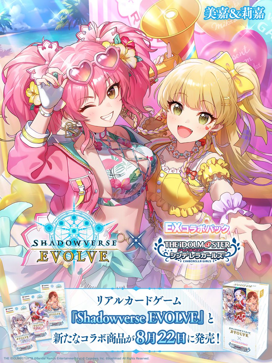 【#エボルヴ × #デレマス 新コラボ】
8/4(月)の配信番組 #エボルヴちゃんねる にて
#城ヶ崎莉嘉 のカードを初公開予定です！

EXコラボパック「アイドルマスター シンデレラガールズ」は2025年8月22日(金)発売！
shadowverse-evolve.com/products/ecp02

#imas_cg #シャドウバースエボルヴ
