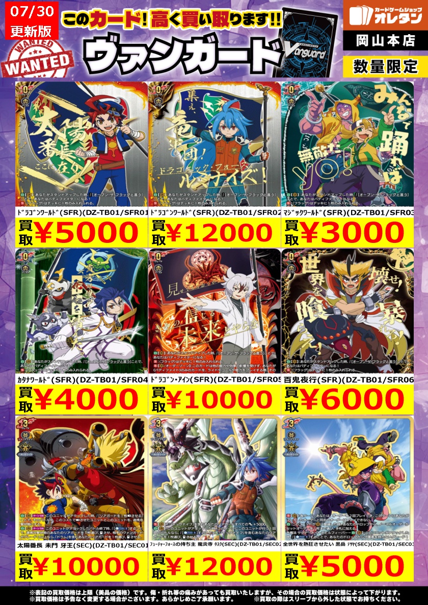 ヴァンガード 買取情報】 ※告知価格はカードの状態や在庫・市況に応じ