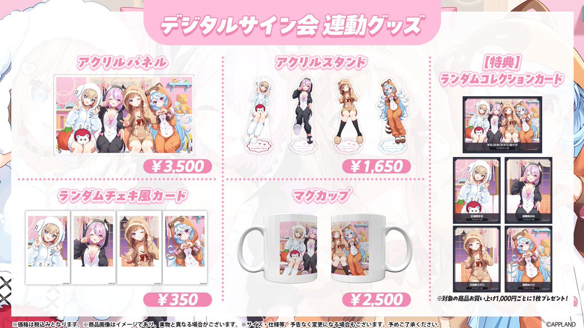 ★お知らせ★
【デジタルサイン会 連動グッズ】の販売受付は&lt;本日23:59まで&gt;となります。
ご購入を検討されている方はお申し込み忘れのないようご確認ください。

ご購入はこちらから
4693.live/?category_id=6…

#アップランドデジタルサイン会 #どっとライブ