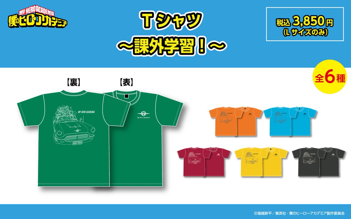 僕のヒーローアカデミア