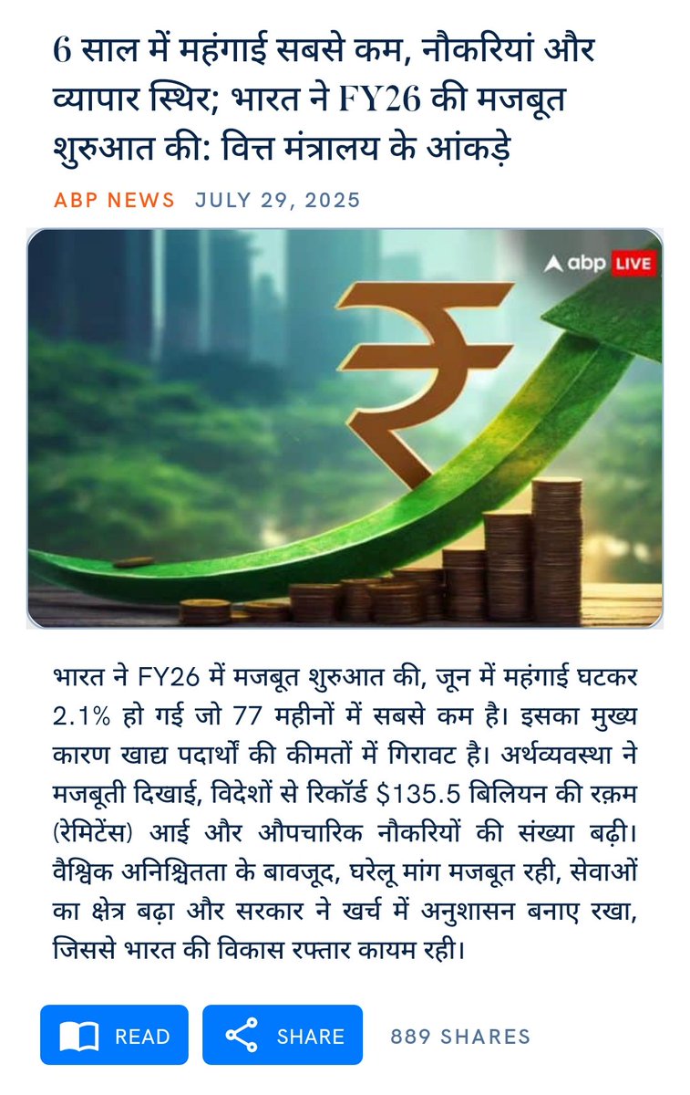 6 साल में महंगाई सबसे कम, नौकरियां और व्यापार स्थिर; भारत ने FY26 की मजबूत शुरुआत की: वित्त मंत्रालय के आंकड़े 
news.abplive.com/business/india…

via NaMo App