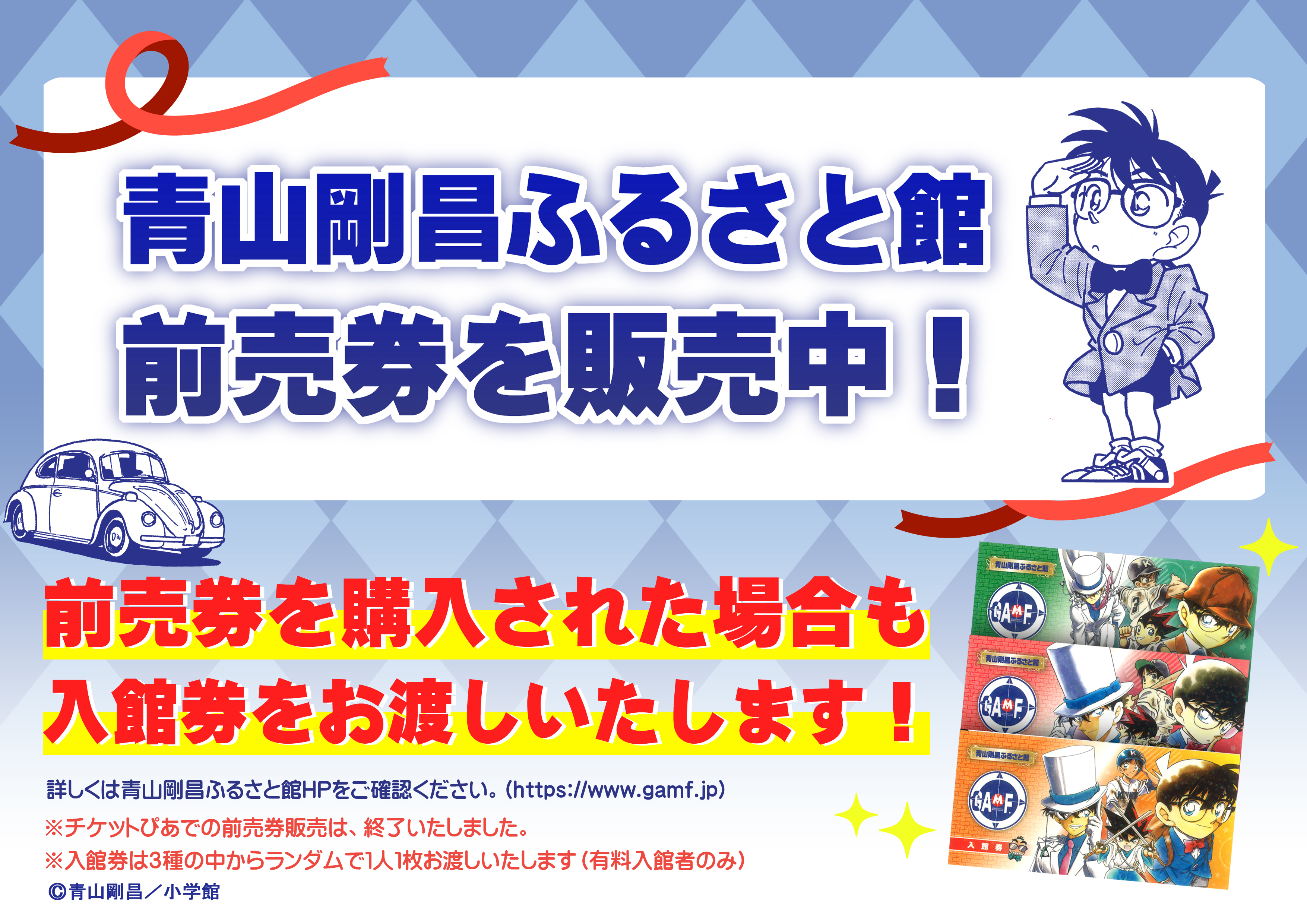 青山剛昌ふるさと館　200万人達成　限定缶バッジ 2個 入館券付 青山剛昌ふるさと館 名探偵コナン 200万人達成限定缶バッジ 入館