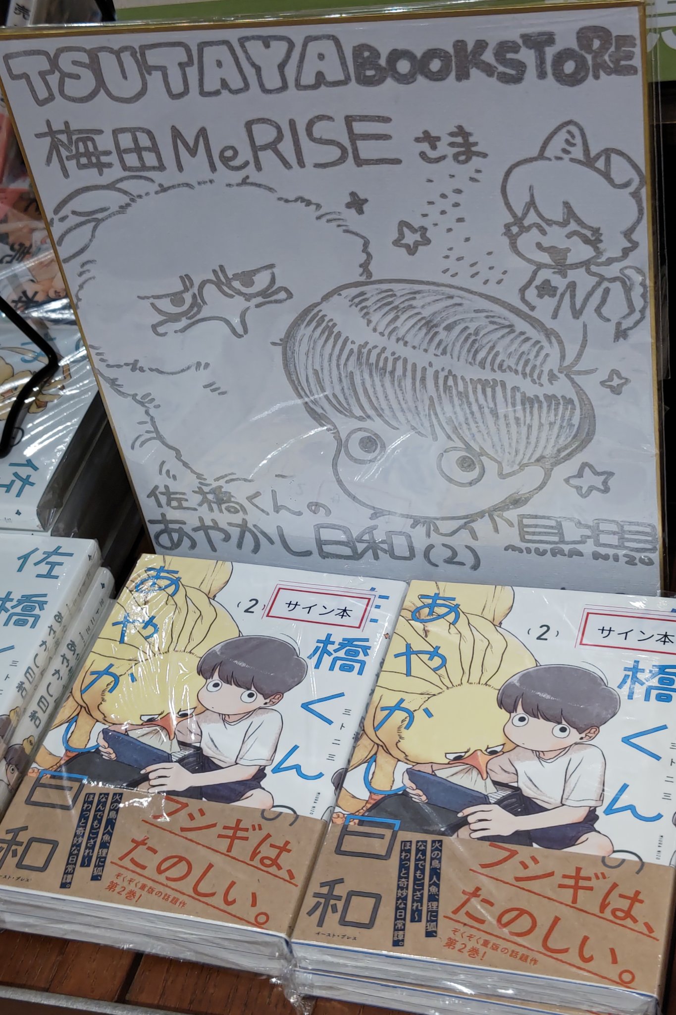 【イラスト付き直筆サイン本】恋に無駄口12 完結 園瀬もち 直筆サイン本「未熟なΩは陽だまりで恋を知る」