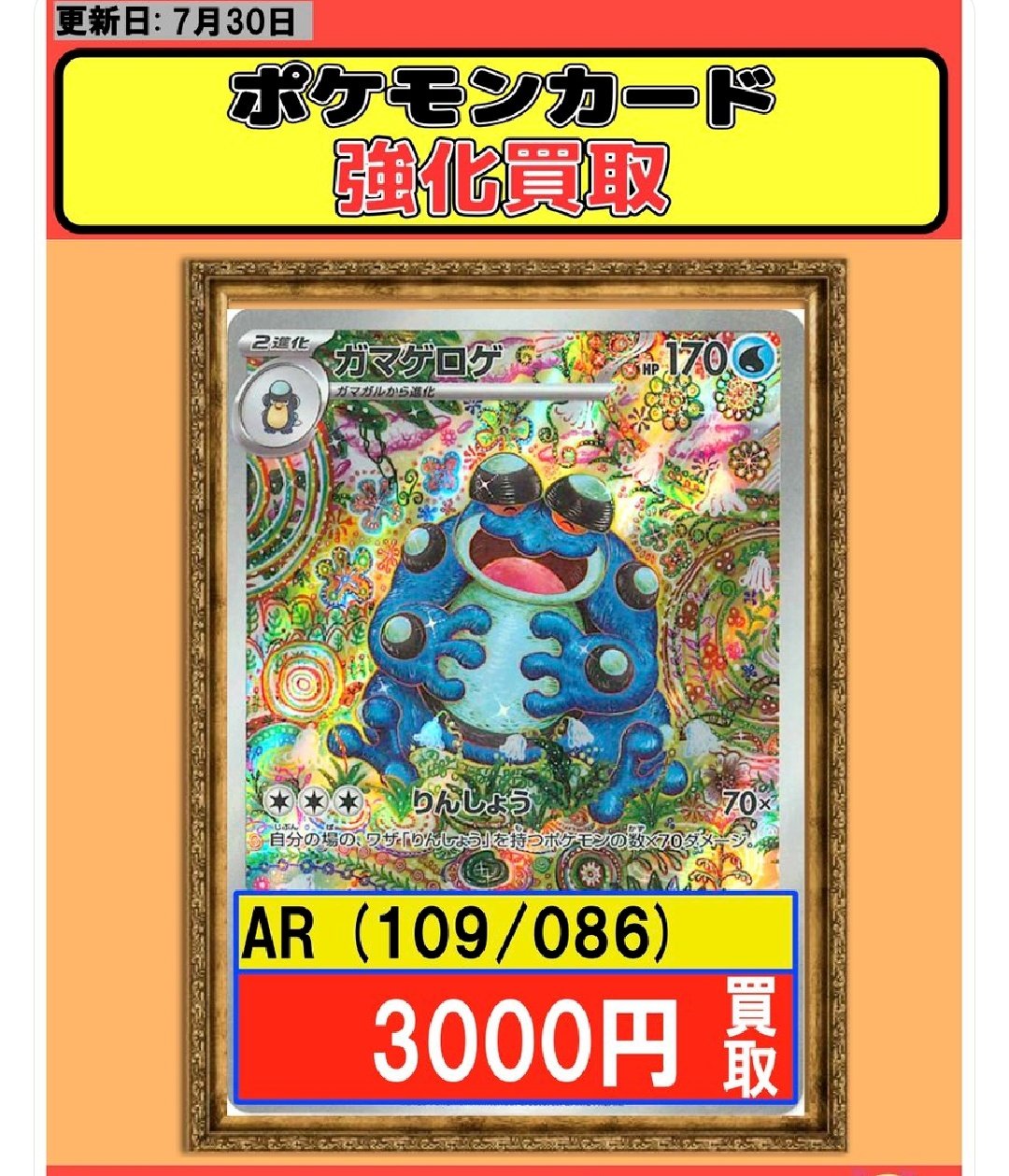 ガマゲロゲ ar カンダシンジ ポケカ】ガマゲロゲ ARの買取・相場