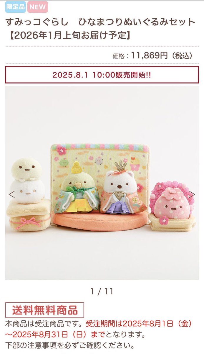 すみっコぐらし　受注　ひなまつり　しろくま　おびな　てのりぬいぐるみ Amazon.co.jp: すみっこぐらし てのりぬいぐるみ 2022 初節句