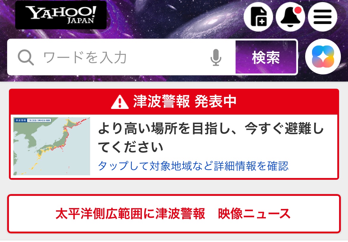 Fukushinnobuka's tweet photo. @daimonnakya2 @haruyoshi003 @toshi47111118 Yahooに津波警察がデカデカと出てますね。
控訴審の判決日に日本に近いカムチャッカ半島付近で巨大地震で日本に津波警報。徴すね〜
どんな判決を下してくるのか楽しみすねww https://t.co/kzsvOSN0EB