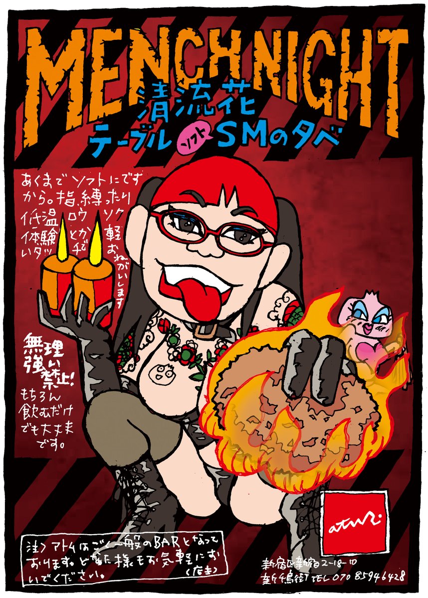 8月30日。水曜日。晴れ。atm.は18時から深夜まで。7月もあとわずか、8月LOFTになれば『昭和100年祭』新宿LOFTもすぐそこ。準備はよろしいでしょうか。そんな今日のatm.は清流花女王様（めんち）のOPPAI HAMMER NIGHT。the