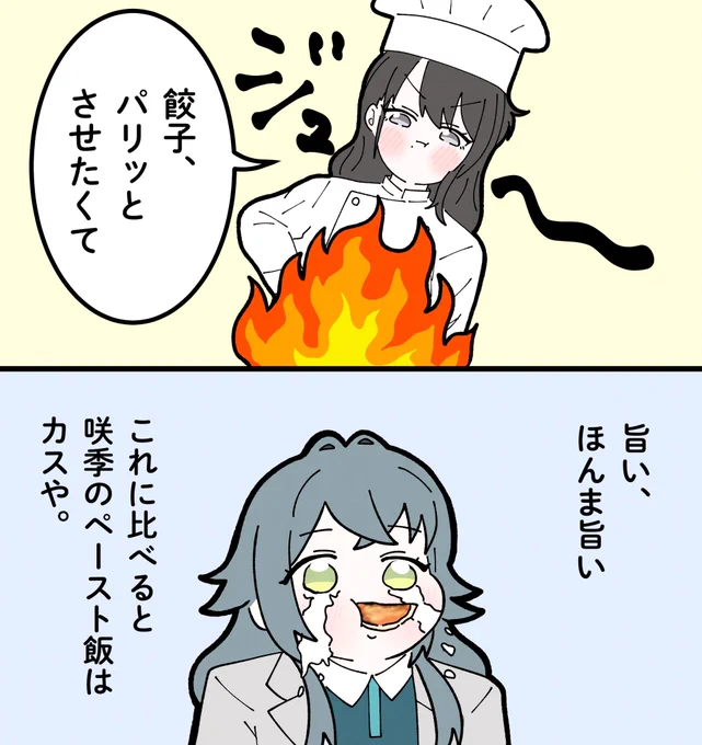 パリッと餃子ペーストカス事件 1
#今月描いた絵を晒そう 