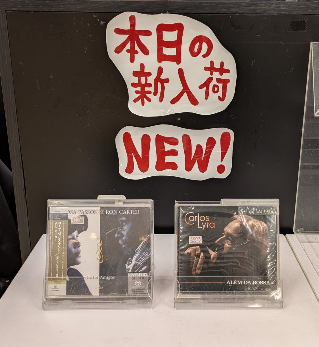 【JazzTOKYO本日の新品CD】
ブラジル / ワールドミュージックもので、ホーザ・パッソスとロン・カーター、2003年の名作『ENTRE AMIGOS』のハイブリッドSACD。カルロス・リラの生前最後のアルバム『ALEM DA BOSSA』。こちらは、関係者より直接入手したため、再入荷予定はございません。お見逃しなく！！