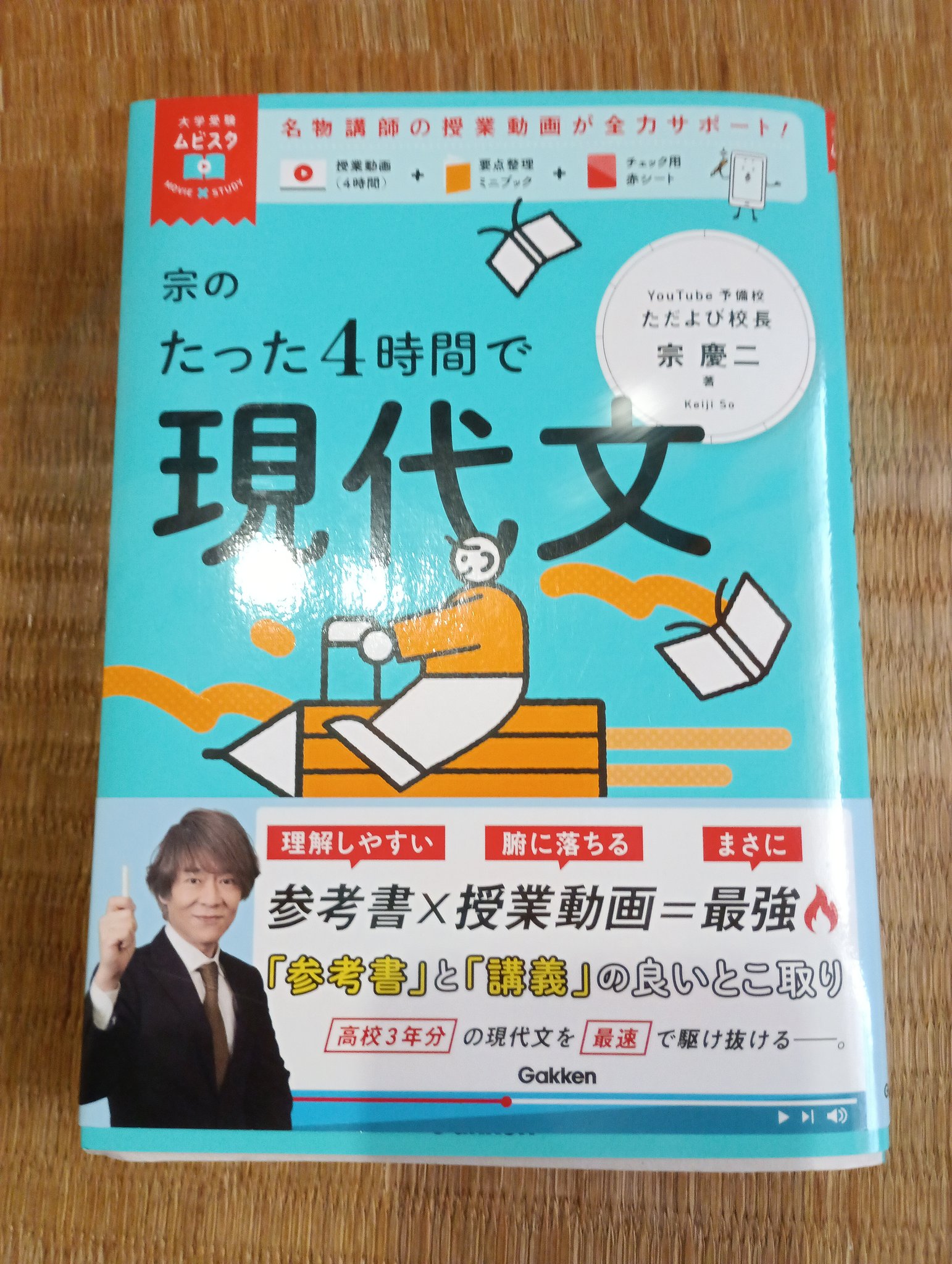 【東進】『私大現代文読解　宗慶二先生　第1講授業ノート』　　元河合塾講師 東進】『私大現代文読解 宗慶二先生 第1講授業ノート』 元河合塾