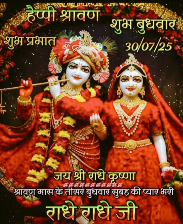 Kailash Batra (@kailashbatra99) on Twitter photo <a href="/ILLYKI1/">💟ILLY KI🐹A💫N💫I💫T💫A</a> <a href="/AarTee33/">आरती सिंह</a> <a href="/savitasingh962/">Savita Singh</a> <a href="/SangitaTripat17/">Sangita Tripathi-Modi Ka Pariwar 🇮🇳🙏🏻🚩</a> <a href="/khichar222/">SChoudhary ☔🍒</a> <a href="/ShwetaMittal20/">🚩आदिशक्ति🚩शिवशक्ति🚩</a> <a href="/bossalwayboss/">poonam</a> <a href="/GenPanwar/">MajGen Panwar B S, AVSM,SM, PhD ( Veteran)🇮🇳</a> <a href="/arorafbd/">arora 🇮🇳</a> <a href="/MengiKuldip/">Kuldip Mengi</a> <a href="/VineshGaba/">Vinesh Gaba</a> <a href="/NareshKumarBat3/">Naresh Kumar Batra</a> <a href="/Gopi2501/">Gopi</a> <a href="/yogpreet/">Yogesh Jain</a> <a href="/rio10314/">डॉ. आर के सिंह</a> <a href="/b2177/">sanjay chopra</a> Suprabhat Anita Ji,
बहुत सुंदर पंक्तियां,
साधुवाद एवं आशीष,
श्रावण मास के तीसरे बुधवार की हार्दिक शुभकामनाएं
सुंदर सुबह में राधे राधे,
#राधे_राधे
#शुभ_बुधवार_वंदन <a href="/ILLYKI1/">💟ILLY KI🐹A💫N💫I💫T💫A</a> <a href="/AarTee33/">आरती सिंह</a> <a href="/savitasingh962/">Savita Singh</a> <a href="/SangitaTripat17/">Sangita Tripathi-Modi Ka Pariwar 🇮🇳🙏🏻🚩</a> <a href="/khichar222/">SChoudhary ☔🍒</a> <a href="/ShwetaMittal20/">🚩आदिशक्ति🚩शिवशक्ति🚩</a> <a href="/bossalwayboss/">poonam</a> <a href="/GenPanwar/">MajGen Panwar B S, AVSM,SM, PhD ( Veteran)🇮🇳</a> <a href="/arorafbd/">arora 🇮🇳</a> <a href="/MengiKuldip/">Kuldip Mengi</a> <a href="/VineshGaba/">Vinesh Gaba</a> <a href="/NareshKumarBat3/">Naresh Kumar Batra</a> <a href="/Gopi2501/">Gopi</a> <a href="/yogpreet/">Yogesh Jain</a> <a href="/rio10314/">डॉ. आर के सिंह</a> <a href="/b2177/">sanjay chopra</a> Suprabhat Anita Ji,
बहुत सुंदर पंक्तियां,
साधुवाद एवं आशीष,
श्रावण मास के तीसरे बुधवार की हार्दिक शुभकामनाएं
सुंदर सुबह में राधे राधे,
#राधे_राधे
#शुभ_बुधवार_वंदन