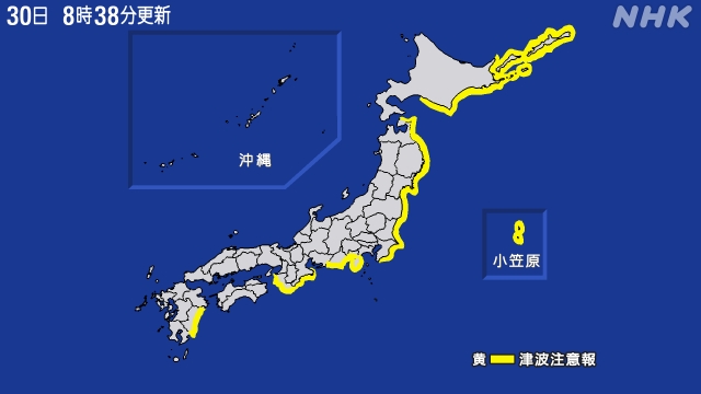 津波注意報が出ました。いずれも津波の予想の高さは最大1メートルです。  

津波注意報が出たのは次の地域です。 
北海道太平洋沿岸東部　北海道太平洋沿岸中部　青森県太平洋沿岸　岩手県　宮城県　福島県　茨城県　千葉県九十九里・外房　小笠原諸島　静岡県　三重県南部　和歌山県　宮崎県