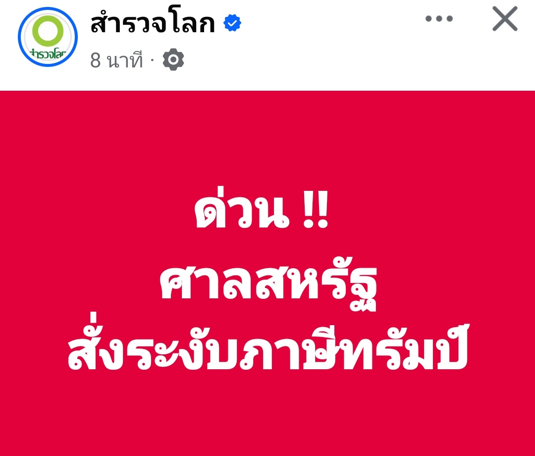 chaleenajaja's tweet image. สมควรแล้ว ศาลสั่งหยุดภาษีทรัมป์ โดยตัดสินว่าทรัมป์ใช้อำนาจเกิน ขอบเขตตามกฎหมายฉุกเฉินพิเศษ ซึ่งตามรัฐธรรมนูญนั้น อำนาจเรื่อง การกำหนดภาษีควรเป็นของสภาค องเกรส ไม่ใช่ประธานาธิบดี สมควรมากกก