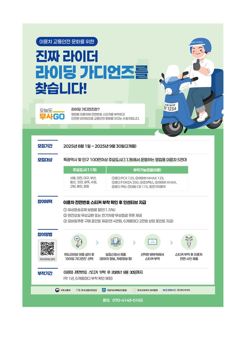 국토교통부 전면번호 스티커 시범사업 안내 이미지