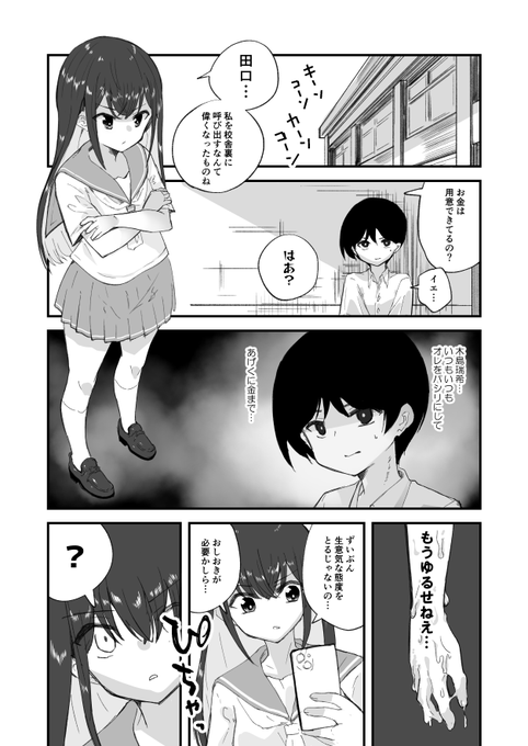 パシリ君の復讐・スライム化編[pixivリクエスト] 1/2 