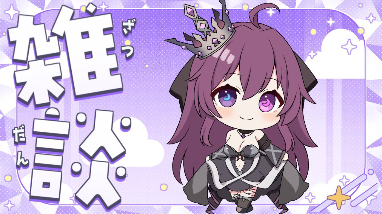 さば蝶🐟🦋レトロゲーム・麻雀・地声おじさんVtuber
