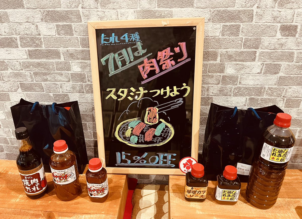 おはようございます。
ギボシSHOP限定開催中の〓肉ダレ祭り〓も明日までとなっております！
宮田醤油店が一押しする【たれ4種】を今月だけの特別価格で御提供中！！
まだという方はお急ぎ下さい😊
そして来月はまさかのあの商品が…？！

 #宮田醤油店 #たれ #タレ #肉