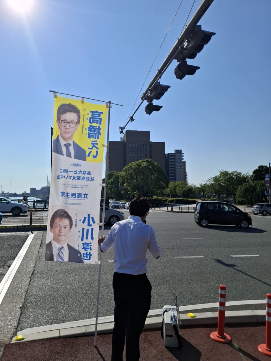 おはようございます☀
かちどき橋にて街頭演説中です！
#高橋えい　#立憲民主党　#徳島