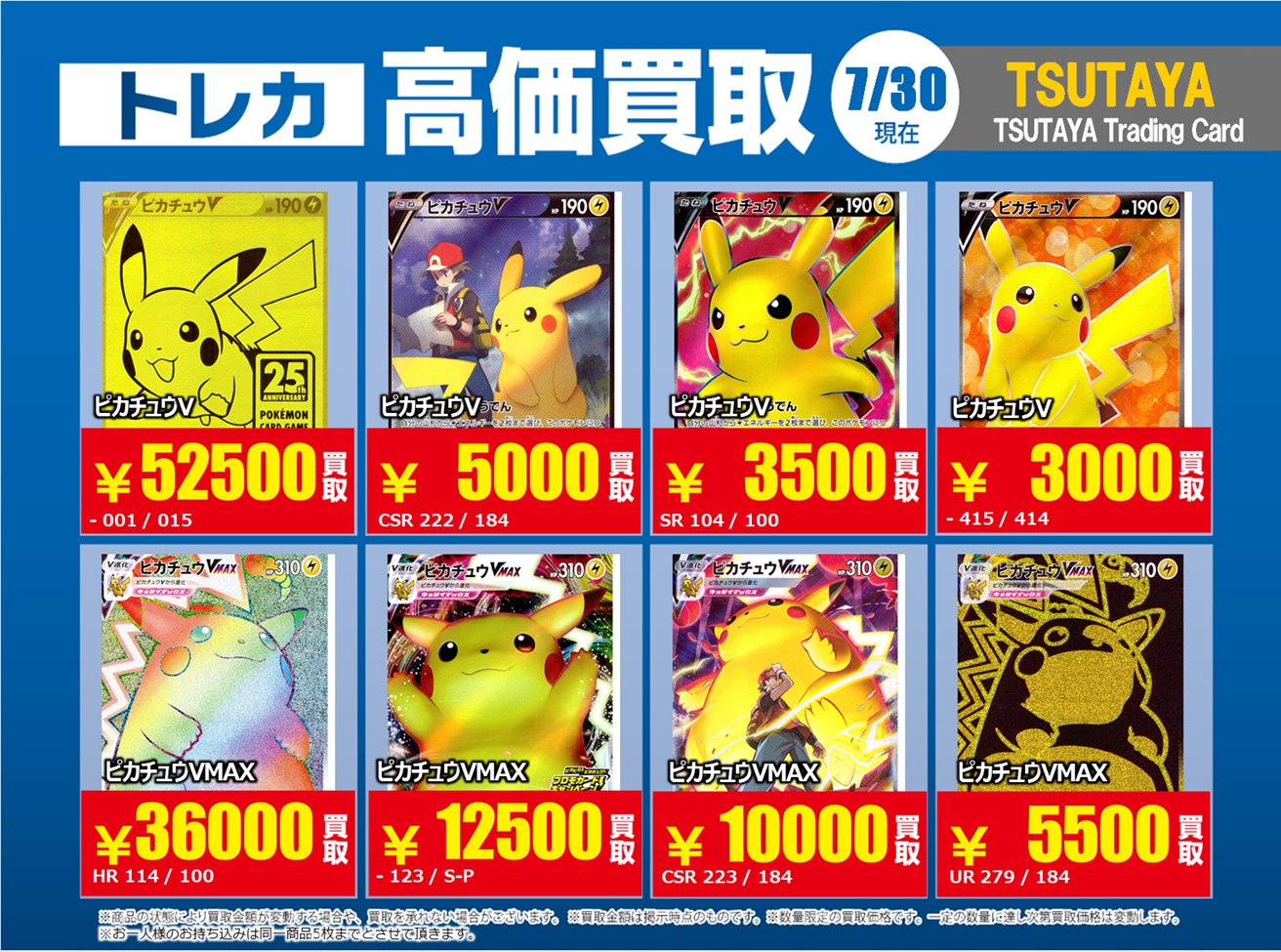 TSUTAYA Trading Card 北千住 on X: 