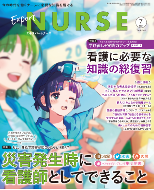 エキスパートナース