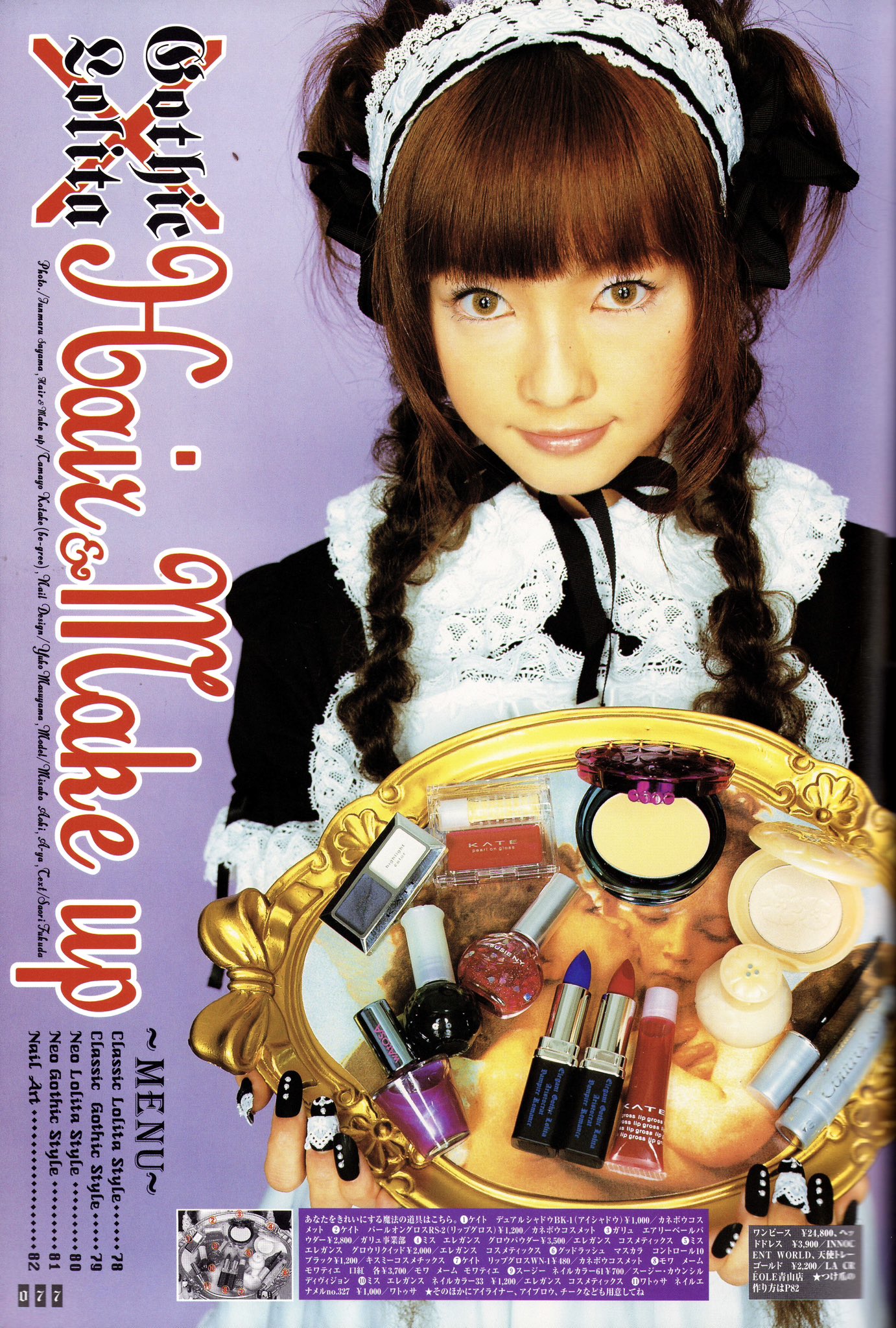 【中古】 Ｇｏｔｈｉｃ　＆　ｌｏｌｉｔａヘア＆メイクｂｉｂｌｅ/ジェイ・インターナショナル Gothic & Lolita Bible Vol.51 - Book JAPAN | eBay