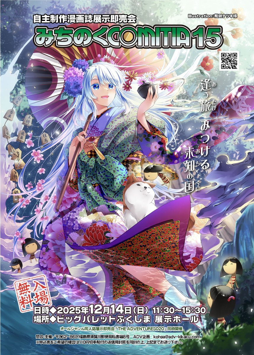 次回の創作オンリー！ ＼#みちのくコミティア は／ 🎄🎄🎄 2025年12月