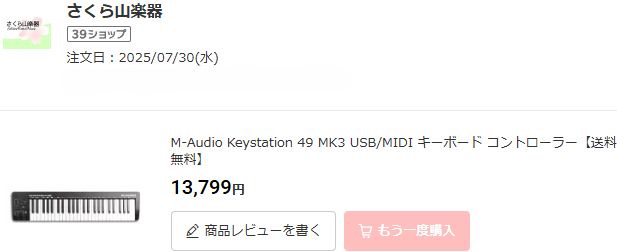 自分はあと何回これを買えばいいんだ？
M-AUDIO Keystation 49 MK3
#MIDIキーボード #DTM