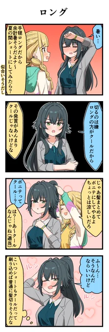 ロング
#学マス 