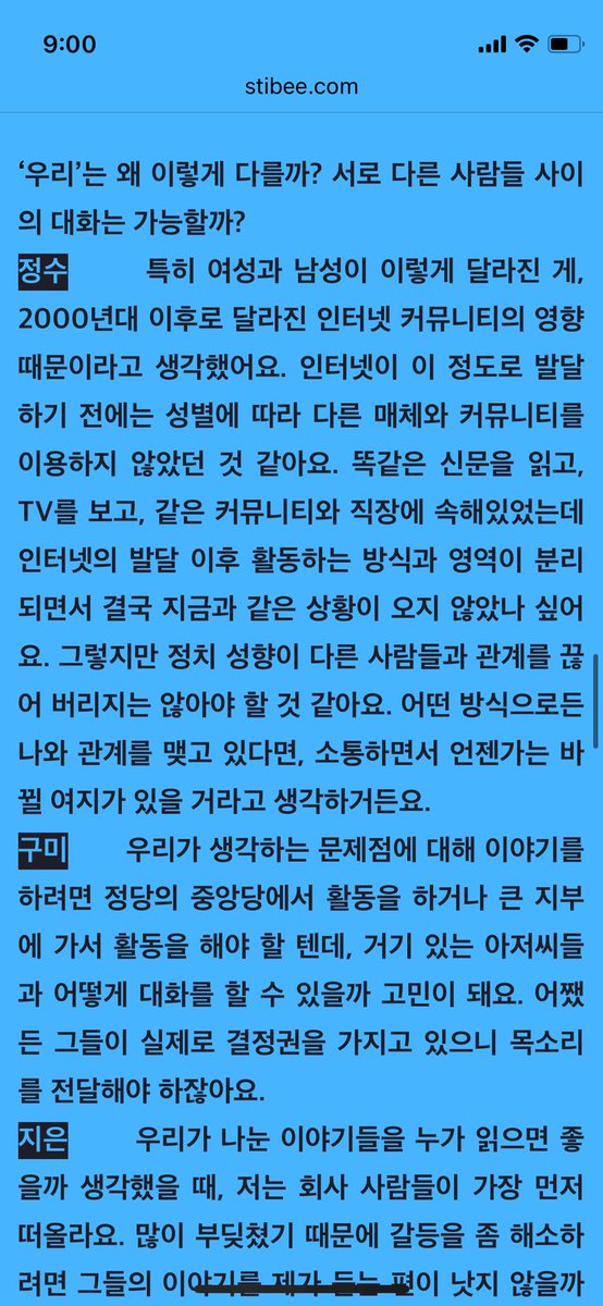 글고 시람들이 예전과 달리 커뮤니티로 나뉘어진 문제나 정당 활동의 장벽에 대해 바로 이야기가 튀어 나오는 것두. 맨날 이상한 분석 빙빙 돌아가는 거 보다가 딱 맞아 싶은거 보니까 신기함. 이런분들의 목소리가 더 메이저로 소비되어야 하는디 

stibee.com/api/v1.0/email…