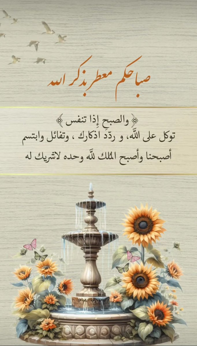 ٠٠
"هذا الصباح يُضيئ في قُلوبنا اللُطف ٠٠ فـ يُنيـرُ بها زوايا العتمة ٠٠ ويُوقظُ في أرواحنا الودّ والمحبّة"🦋
#صباح_الخير
#صباح_الأشــﯾاء_الـﻤشرقَة