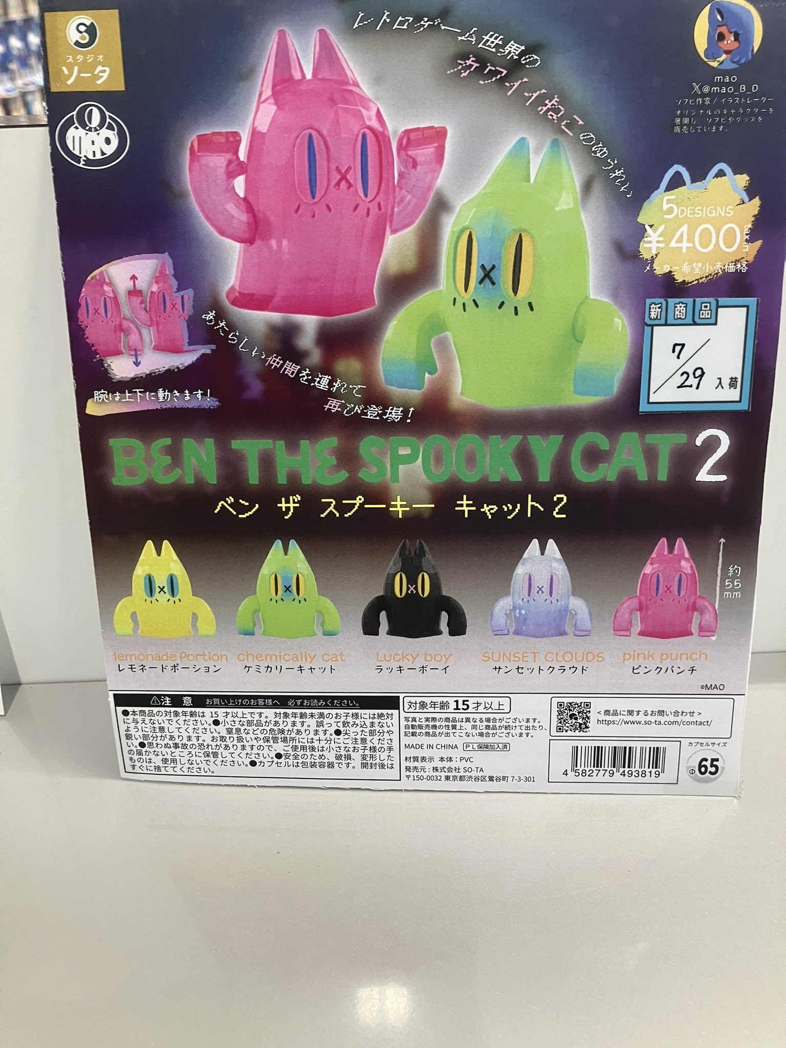 BEN THE SPOOKY CAT 20種セット ベンザスプーキーキャット 8点セット