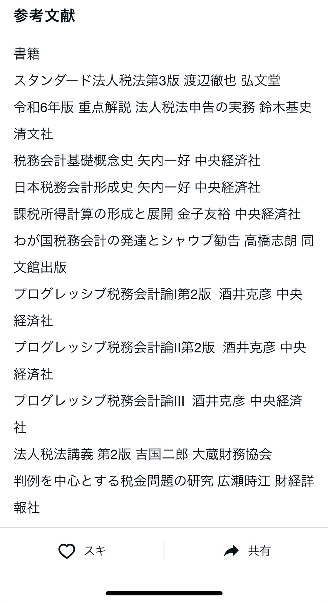 重点解説／法人税申告の実務 平成１７年版/清文社/鈴木基史（単行本） 重点解説／法人税申告の実務 平成17年版/清文社/鈴木基史