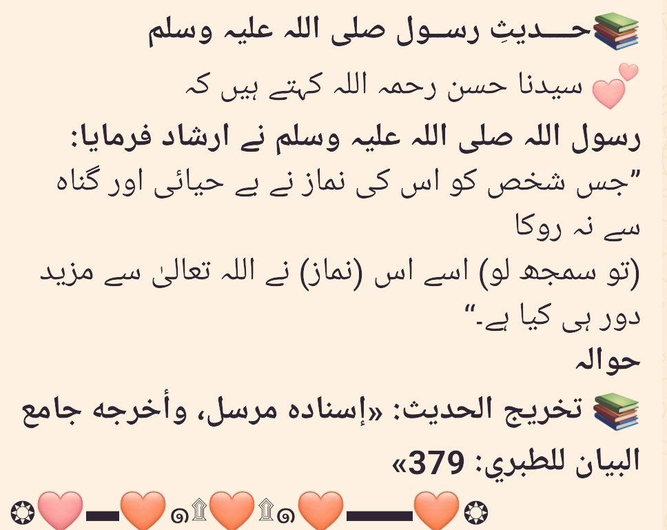 💞بیشک🍃اللہ تعالیٰ🍃اور اس کے فرشتے 🍃نبی🍃پر درود بھیجتے ہیں۔اے ایمان والو!  تم بھی ان پر درود اور سلام بھیجو
❤اللھم صل علی مُحَمَّد  وعلی ال مُحَمَّد ﷺ❤️