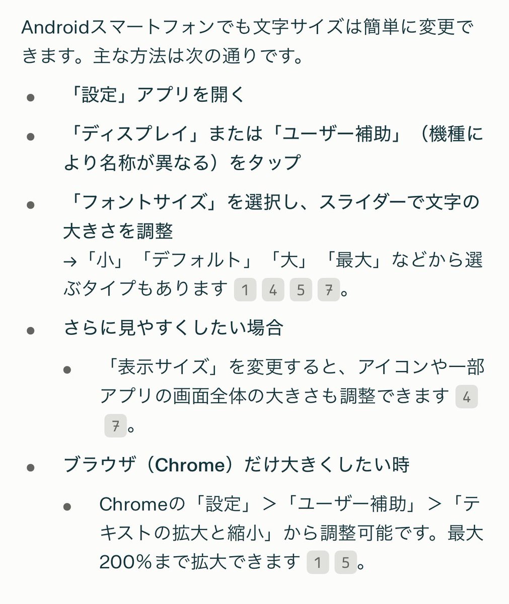万博行く日のスマホ設定。文字を小さく。当日予約で表示される情報を