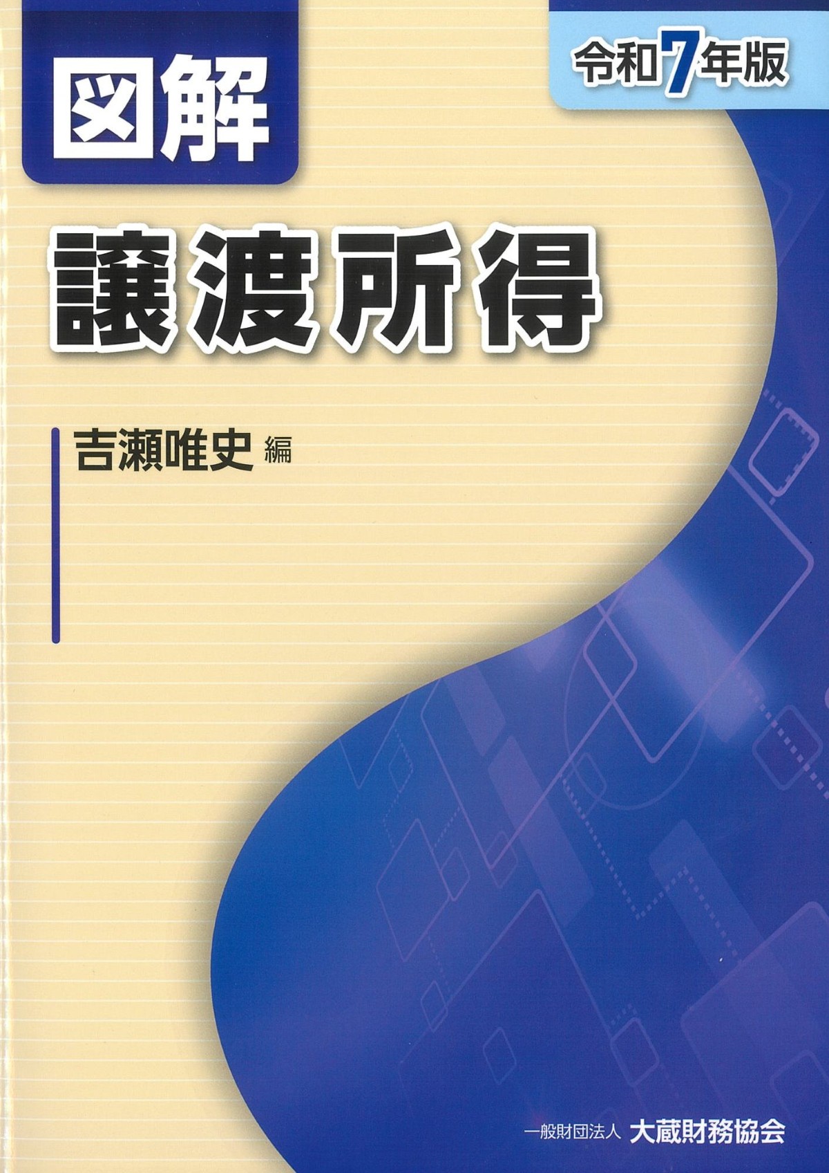 大蔵財務協会📖 (@zaikyo) / X