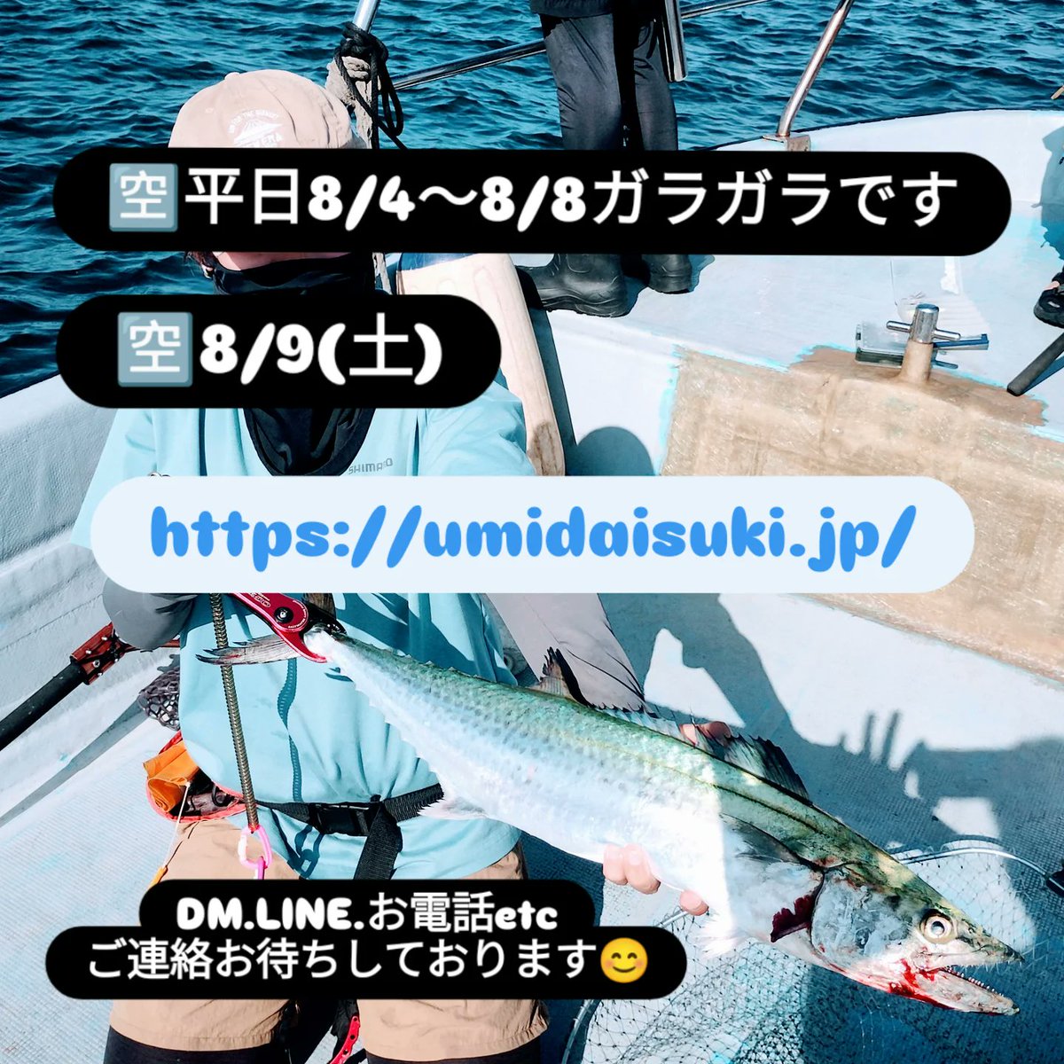 UmidaisukiJ's tweet photo. サワラ青物好調です‼️
マダコまだまだ狙えます♫
リレー便も可能です😉
お気軽にご連絡お待ちしております🙇
#東京湾プレジャーボート
#マサーシップコネクション
#boatfishing
#tokyobayfishing
#fishing
#charterboat
#charter
#Mship
#MothershipConnection https://t.co/3xO3wuqsuK