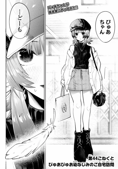 週マガにてゆめこね最新44話更新されてます!ぴゅあちゃん頑張れ!
 https://t.co/fALFnjbuxd 