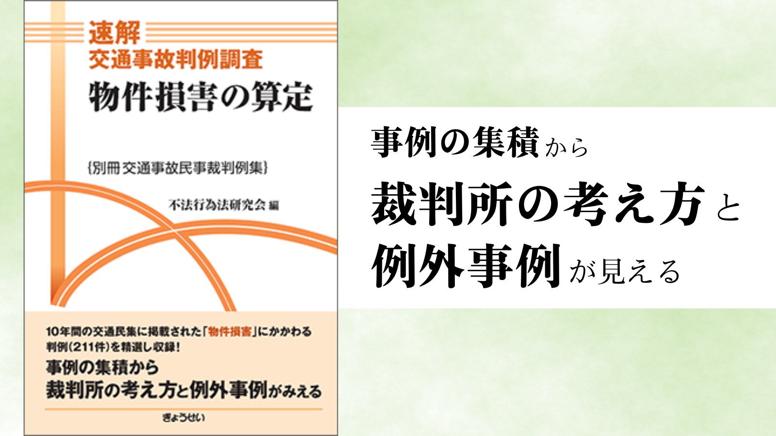 交通事故裁定例集 ２６（平成１９年度）/ぎょうせい/交通事故紛争処理センタ-（単行本） 交通事故紛争解決法理の到達点 公益財団法人 交通事故紛争処理