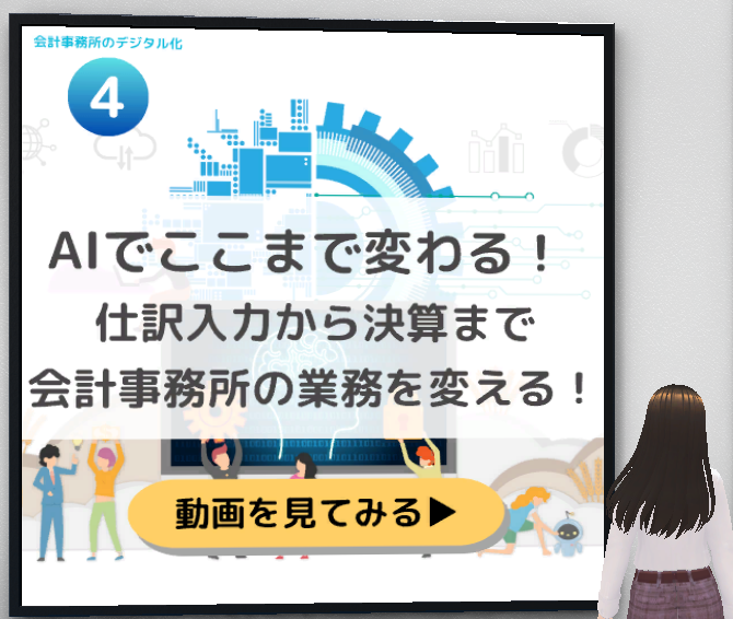 📢【導入事例 × メタバース展示会】

笠島会計様での導入事例でご紹介している「AI-OCR入力」機能、実は現在開催中の #MJSメタバース展示会 のブースでもご覧いただけます！✨

展示会は明日7/31まで！
ぜひこの機会にご体験ください👀

mjs.co.jp/seminar/featur…
会計事務所ブース④で動画を公開🎦