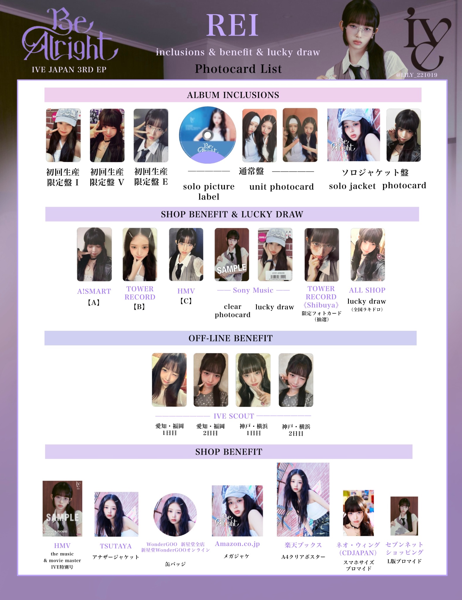 IVE Be Alright ソニミュ ラキドロ タワレコ 封入 トレカ 30枚 IVE Be Alright イソ ソニミュ タワレコ ラキドロ 封入 トレカ