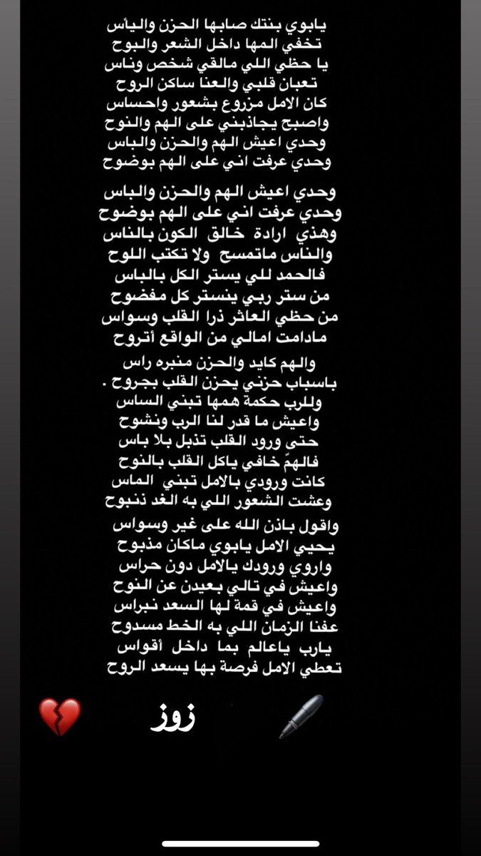 يابوي بنتك صابها الحزن واليأس 
تخفي المها داخل الشعر والبوح 
يا حظي اللي مالقي شخص وناس 
تعبان قلبي والعنا ساكن الروح 
كان الامل مزروع بشعور واحساس 
واصبح يجاذبني على الهم والنوح 
وحدي اعيش الهم والحزن والباس 
وحدي عرفت اني على الهم بوضوح 
وهذي  ارادة  خالق  الكون بالناس 
👇