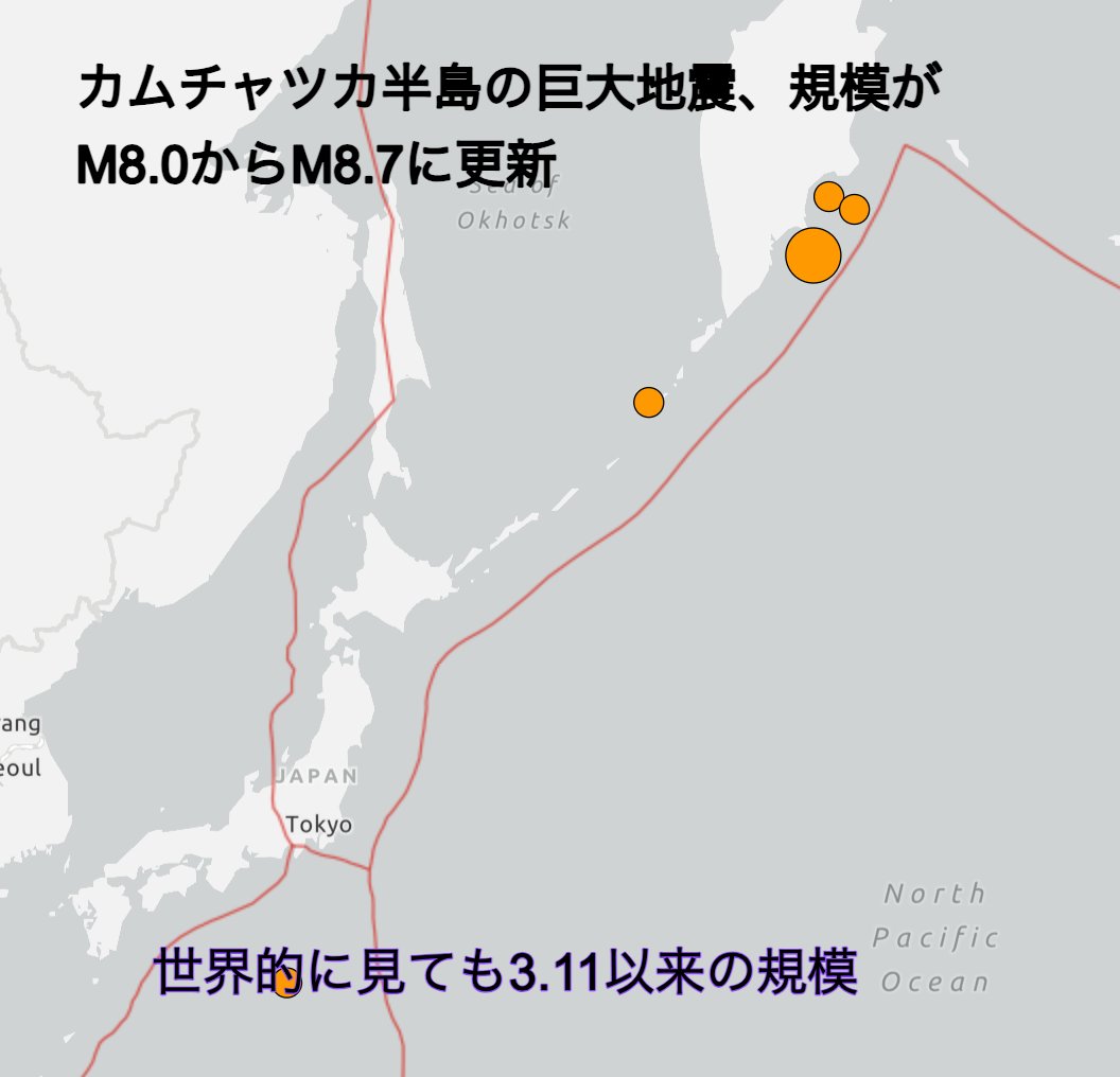 【カムチャツカ半島の巨大地震、規模がM8.0→M8.7に更新】
今日8時25分頃に発生したカムチャツカ半島の地震の規模が、先ほどM8.0からM8.7に更新されました。これほどの規模の地震が発生するのは、世界的に見ても3.11以来です。日本の太平洋沿岸広域では、引き続き津波に注意・警戒が必要です。