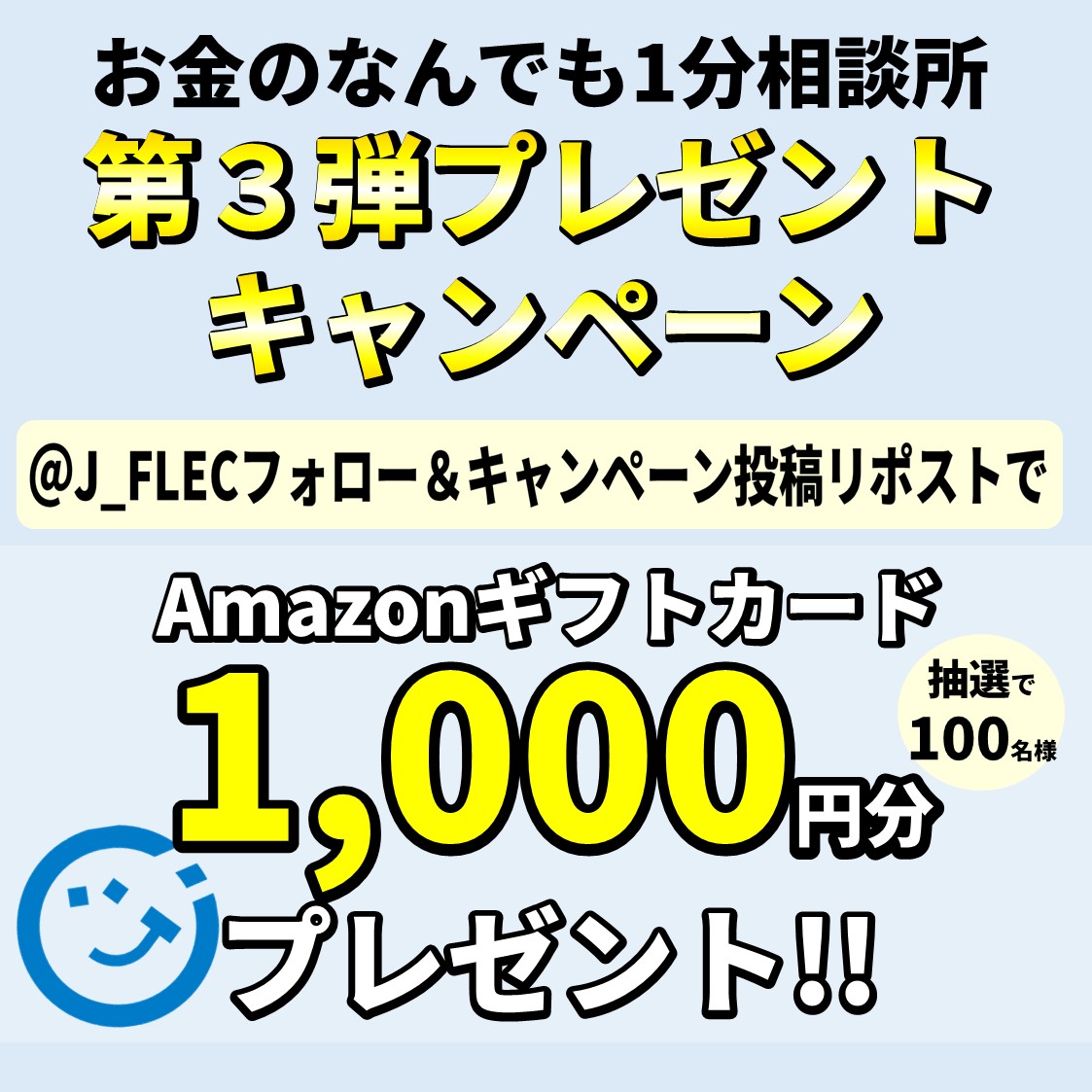 金融経済教育推進機構(J-FLEC) (@j_flec) on Twitter photo 📢お金のなんでも1分相談所
第3弾プレゼント #キャンペーン 実施中🎁
/
お金のお悩み解決動画🎦配信記念!
抽選100名様にAmazonギフト券1,000円分が当たる!🎯
\
応募は8/6(水)まで!ぜひご参加ください!
▼応募方法
<a href="/J_FLEC/">金融経済教育推進機構(J-FLEC)</a> をフォロー&キャンペーン投稿(引用元の投稿)をリポスト 📢お金のなんでも1分相談所
第3弾プレゼント #キャンペーン 実施中🎁
/
お金のお悩み解決動画🎦配信記念!
抽選100名様にAmazonギフト券1,000円分が当たる!🎯
\
応募は8/6(水)まで!ぜひご参加ください!
▼応募方法
<a href="/J_FLEC/">金融経済教育推進機構(J-FLEC)</a> をフォロー&キャンペーン投稿(引用元の投稿)をリポスト