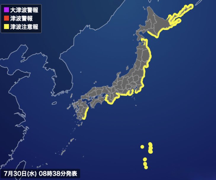 🚨 津波注意報 発表 🚨
カムチャッカ半島で M8の地震
海岸に近い方は、すぐに離れてください！

2025年7月30日 8時37分 発表
⸻
#津波注意報 #地震速報