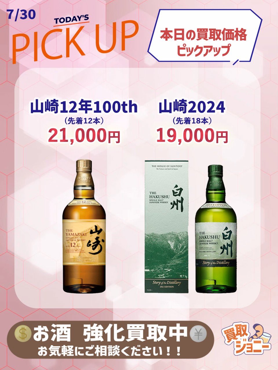 買取ジョニー@お酒買取 on X: 