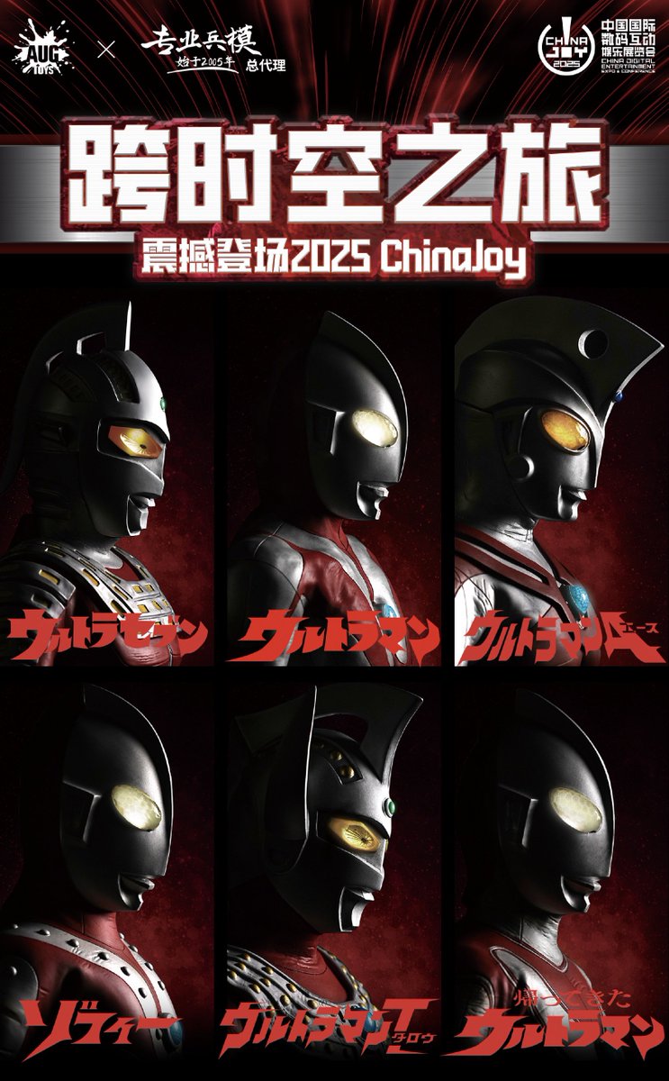 12インチ ウルトラシリーズ #AugToys 中国での正式ライセンス商品