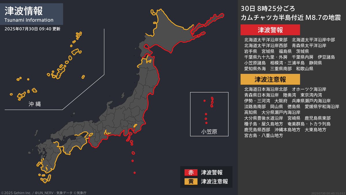 【津波情報 2025年7月30日】
津波警報に切り替えました。ただちに避難してください。