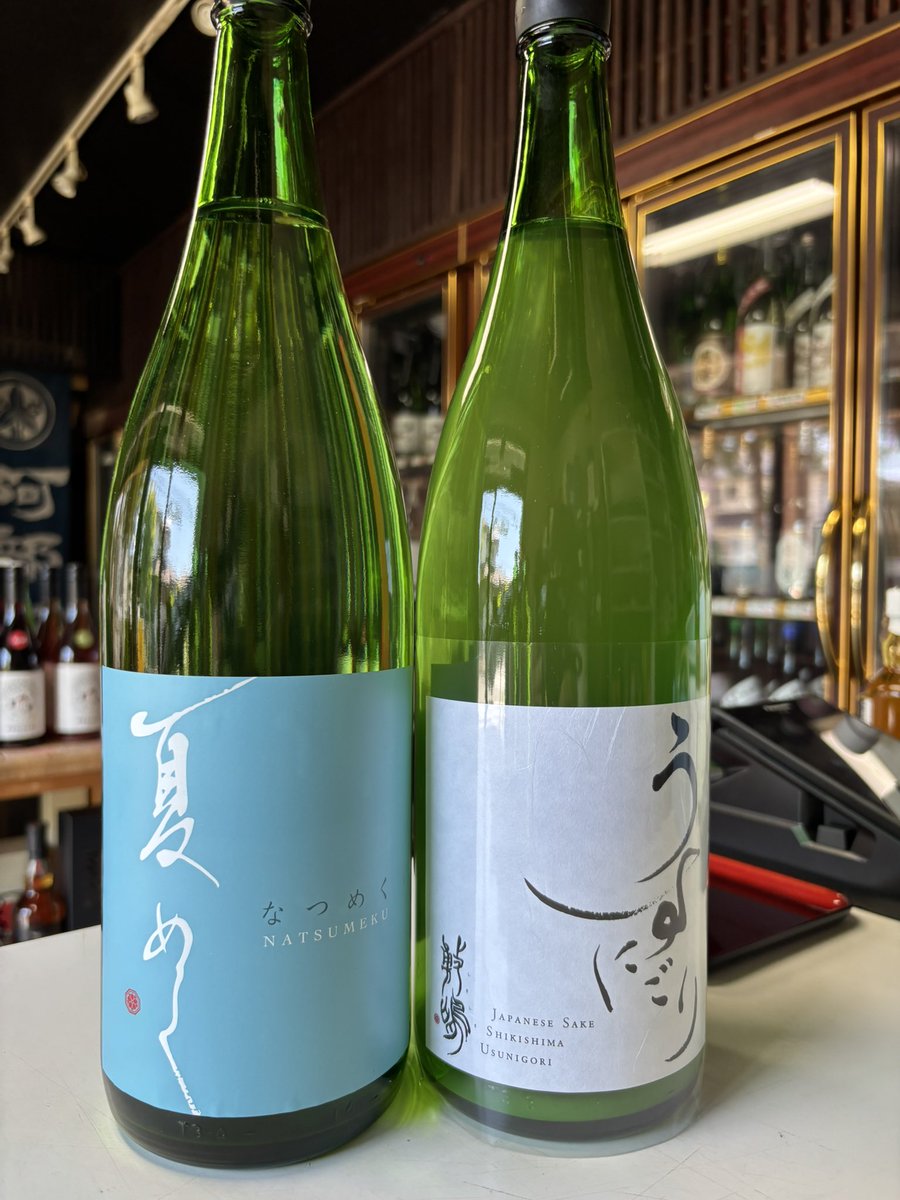 貧乏暇なし営業中😄
敷島
#夏めく
#うすにごり